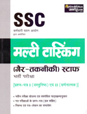ssc-multi-tasking-(-gair-takniki-)-staff-bharti-pariksha