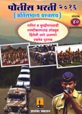 पोलीस-भरती-2016