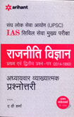 upsc-ias-राजनीति-विज्ञान-