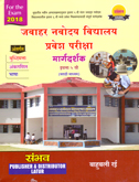 javahar-navoday-vidyalay-praveh-pariksha-margdarshan-5th-std