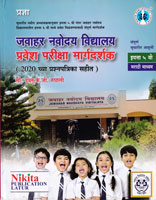 javahar-navoday-vidyalay-pravesh-pariksha-margdarshak-5th-std