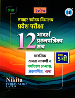 javahar-navoday-vidyalay-12-adarsh-prashnasancha-sanch