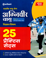 bharatiy-vayu-sena-agniveer-vayu-phase-1-vidnyan-vishay-25-practice-sets-(d536)