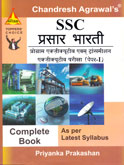 ssc-prasar-bharti-pe-te-pariksha-(papre--i-)-complete-book