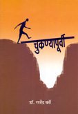 chukanyapurvi