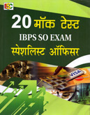ibps-so-exam-spesalist-officers-20-moc-test
