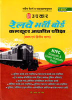 rrb-railway-bharti-borad-computer-adharit-pariksha-(2197)