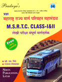 msrtc-class--i-ii-लेखी-परीक्षा-संपूर्ण-मार्गदर्शक-