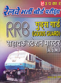 rrb--goods-gaurd-sahayyak-station-master