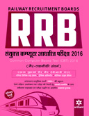 rrb-(गैर-तकनीकी-संवर्ग)