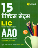 lic-aao-15-प्रैक्टिस-सेट्स-