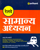 railway-samanya-adhayan-