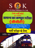 railway-bharti-borad-cbt