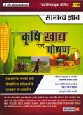 krushi-khadya-ev-poshan