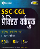 ssc-प्रैक्टिस-वर्कबुक-