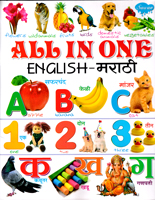 all-in-one-english-marathi