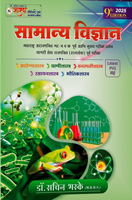 samanya-vidnyan-9th-edition-2025-part-1