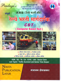 rrb-railway-bharti-borad-cbt-(ntpc)