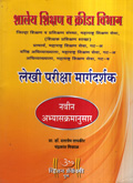 शालेय-शिक्षण-व-क्रीडा-विभाग-लेखी-परीक्षा-मार्गदर्शक-