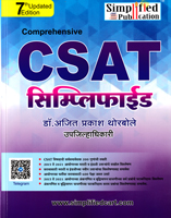 mpsc-csat-simplified-7th-updated-edition