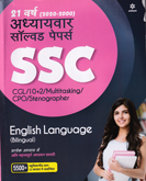 ssc-english-language-(bilingual)-solved-paper-21-years-(2020-2000)-(d595)