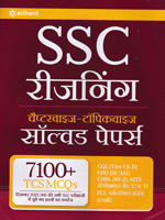 ssc-reasoning-chapterwise-topicwise-solved-papers-7100-mcqs