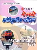 railway-manovaidnyanik-parikshan