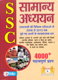 ssc-सामान्य-अध्ययन-