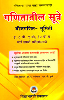 ganitatil-sutre-bijganit-bhumiti