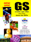 mpsc-upsc-gs-rajysewa-purv-pariksha-samany-adhayan-sambhavy-test-series-