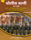 police-bharati-10-sarav-chachanya