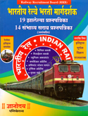 bharatiy-railway-bharati-margdarshan