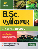 bsc-agriculture-pravesh-pariksha-2022-solved-papers-2021-2019-(d162)
