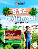 bsc-agriculture-pravesh-pariksha-2025-(d162)