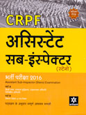 crpf-असिस्टेंट-सब-इंस्पेक्टर-(स्टेनो)-