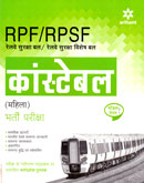 rpf-rpse-constable-(-mahila-)-bharti-pariksha