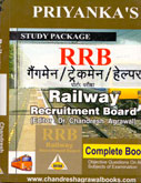 गैगमेन-ट्रेकमेन-हेल्पर-पोर्टर-परीक्षा-rrb-complete-book