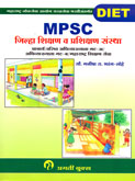 mpsc-jilha-shikshan-v-prashikshan-sanstha