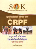 crpf-asi-stenographere-head-constable-ministrial