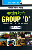 bhartiy-railway-group-d-bhartiy-railway-(r-492)