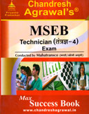 mseb-technician-(तंत्रज्ञ--4)-exam