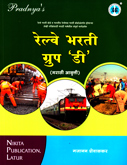railway-bharti-group-d