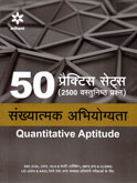 50-practice-sets-संख्यात्मक-अभियोग्यता-