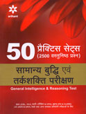 50-pratice-sets-samanya-vrudhi-ev-tarkshakti-parikshan