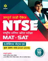 ntse-mat-sat-5-practice-sets-prashn-patr-2021-2018-kaksha-10-ke-lia-(d527)