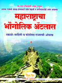 maharashtracha-bhugolik-atlas