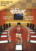boardroom