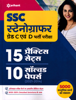 ssc-stenographer-grade-c-and-d-bharti-exam-2021-2014-(15-practice-sets)-(g495)