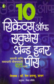 10-secrete-of-success-and-iner-peace