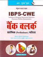 ibps-cwe-bank-clerk-prarambhik-pariksha-(popular-master-guide)-(r-1467)